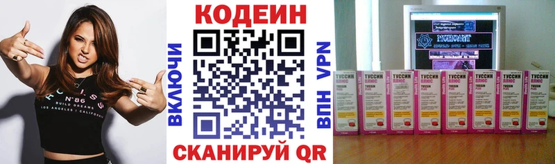 закладка  Анапа  Codein напиток Lean (лин) 